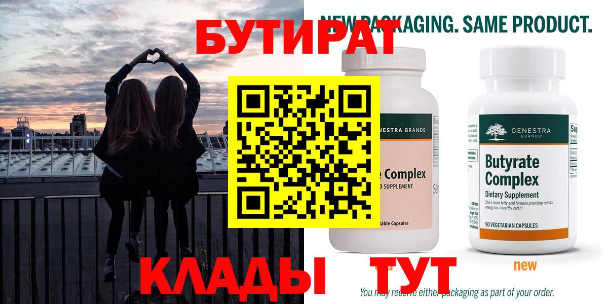 БУТИРАТ Butirat Санкт-Петербург