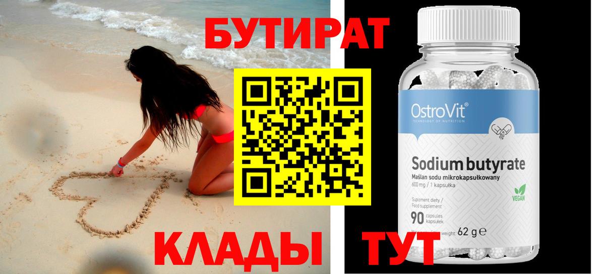 БУТИРАТ BDO 33%  Вход с VPN  Санкт-Петербург 