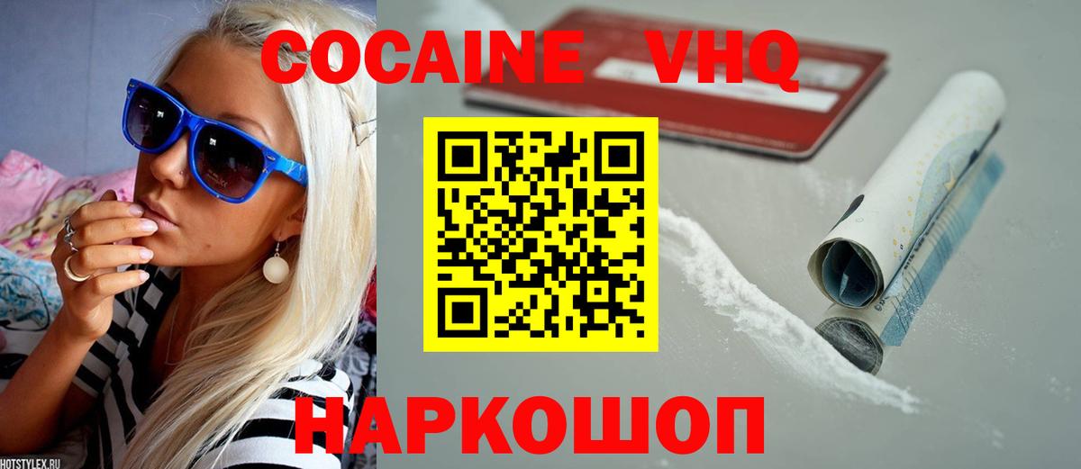 Кокаин VHQ Санкт-Петербург