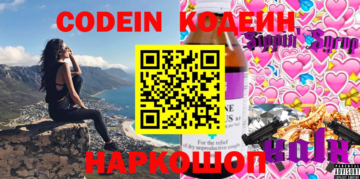Кодеиновый сироп Lean Purple Drank  Вход с VPN  Санкт-Петербург 