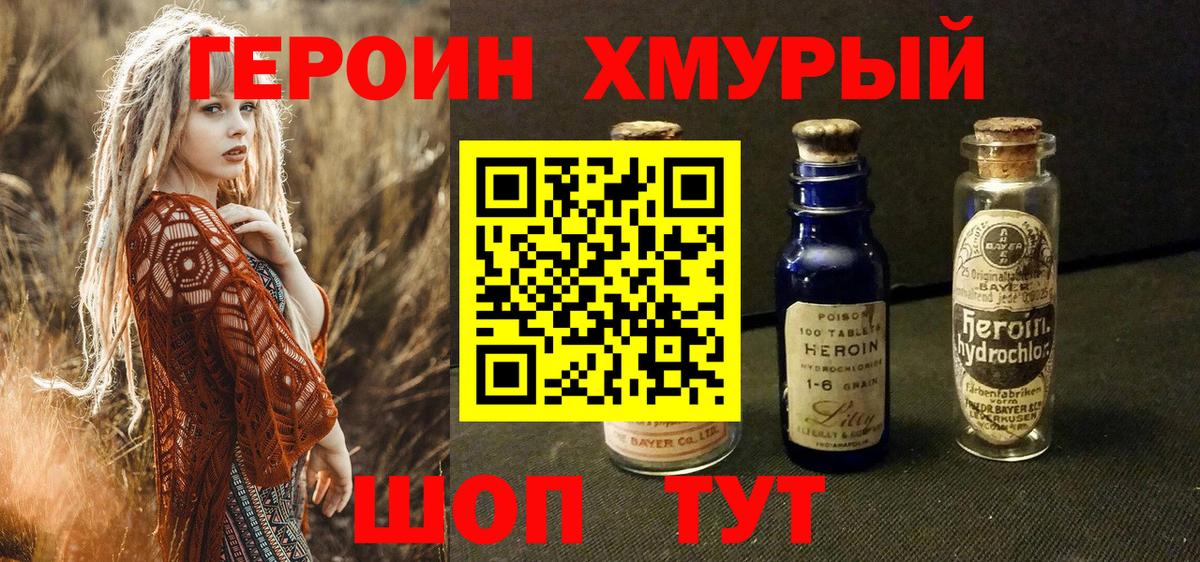 ГЕРОИН белый Санкт-Петербург